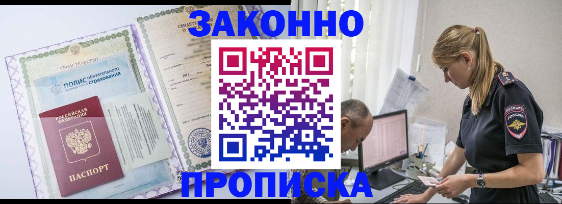прописка поиск в Новоаннинском