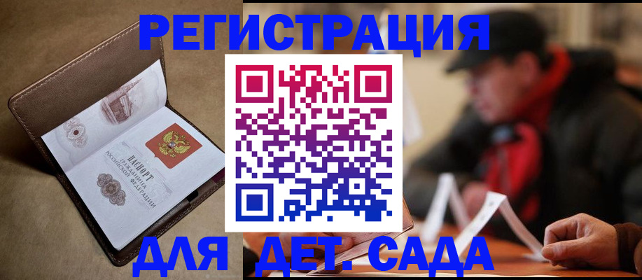 прописка в Новоаннинском