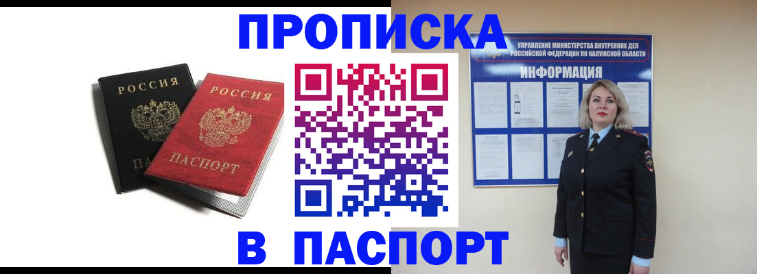 временная регистрация купить в Новоаннинском